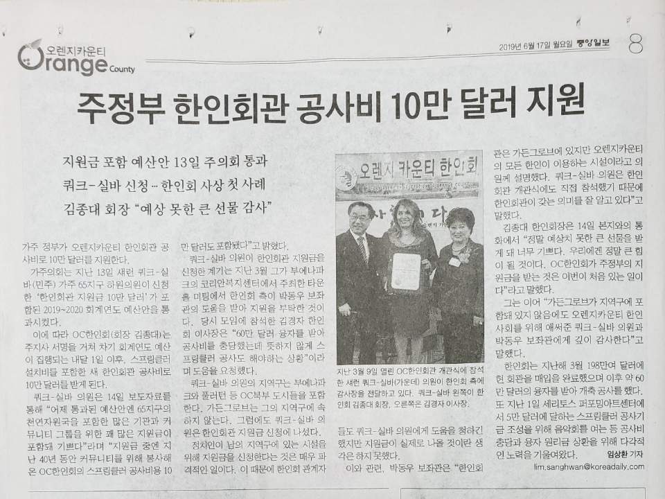 Korean Daily Article covering 100k Budget Win for Korean American Federation 